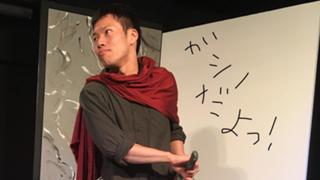 役者雑談！猿組のガシノだよっ！