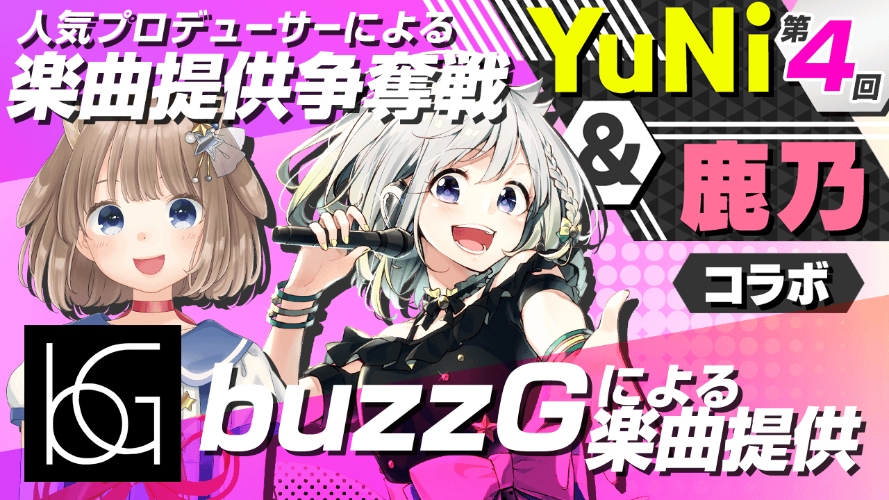 buzzGによる楽曲提供【YuNi＆鹿乃コラボ】