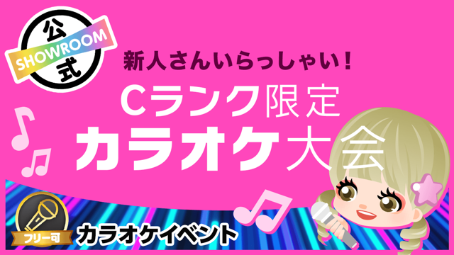 SHOWROOM(ショールーム) | ライブ配信サービス