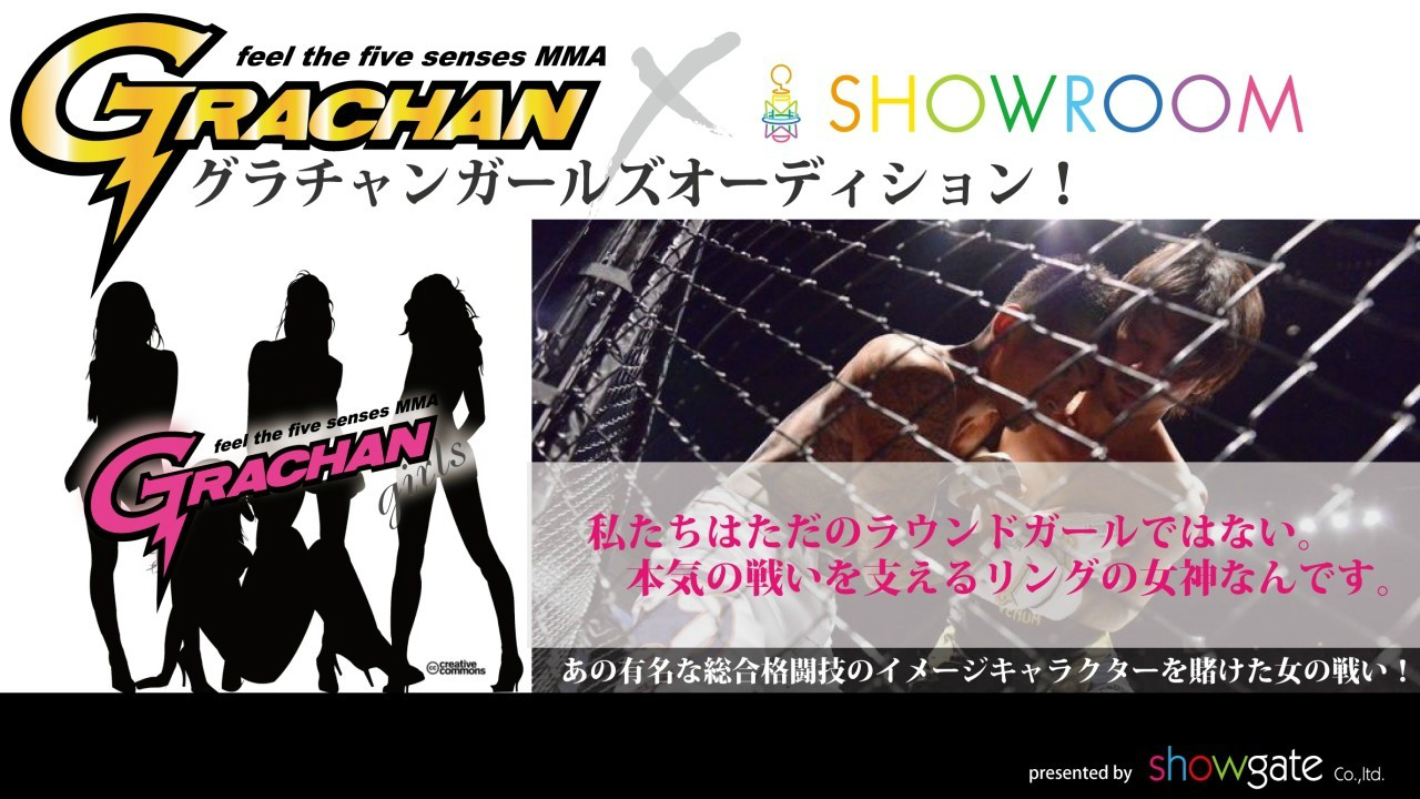 GRACHAN24ガールズオーディション