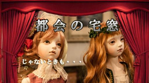 都会の宅窓から★彡