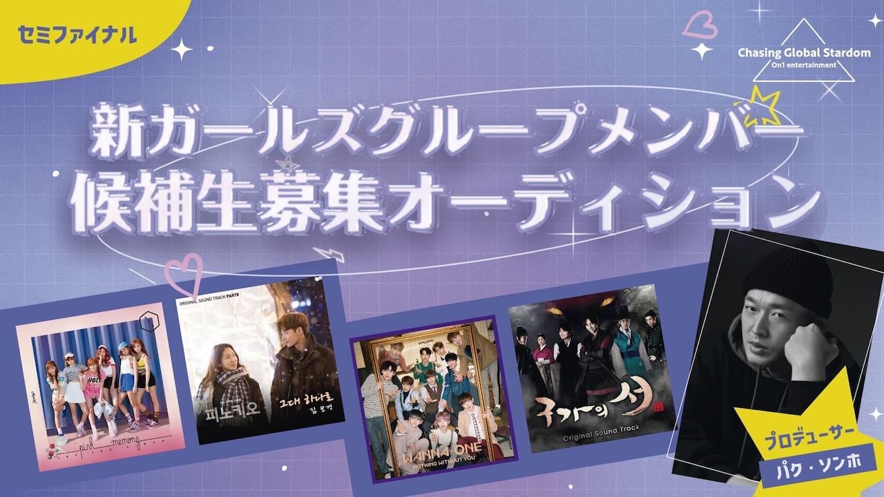 【セミファイナル】Chasing Global Stardom