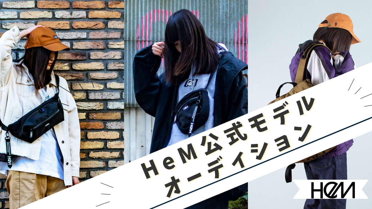 HeM公式モデルオーディション