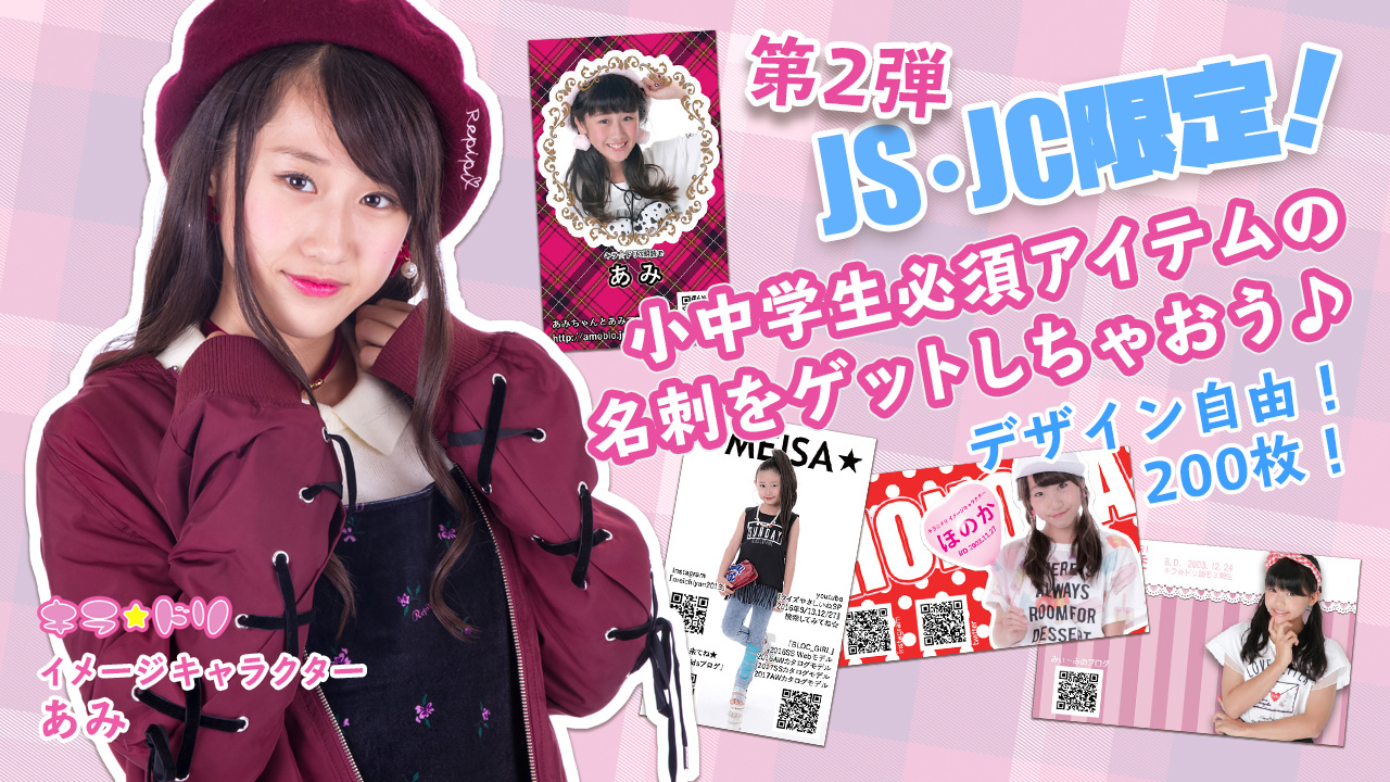 JS・JC限定!オリジナル名刺200枚制作権