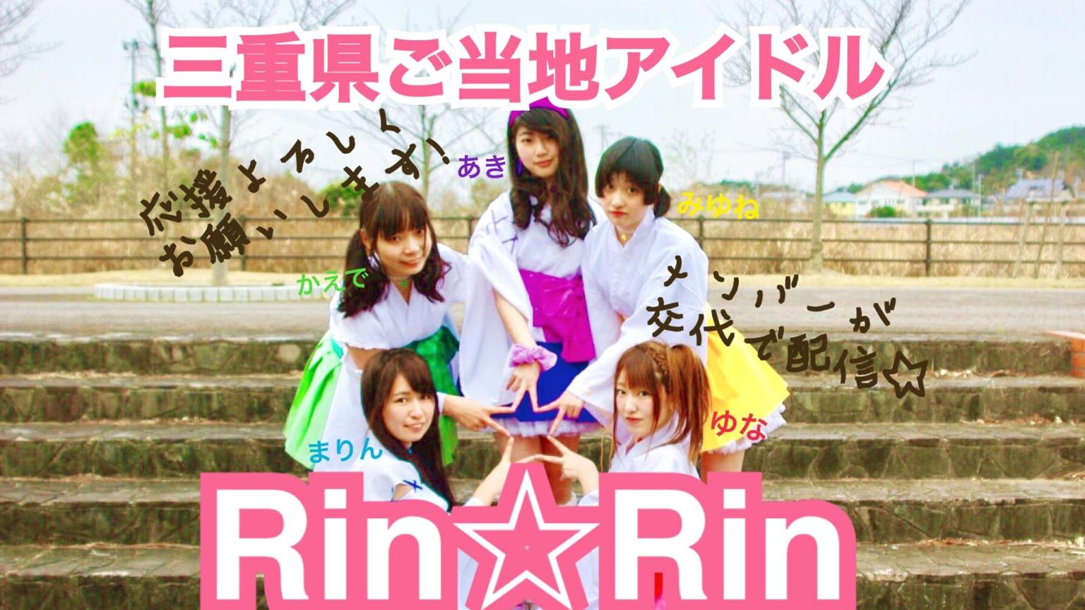 ローカルアイドル