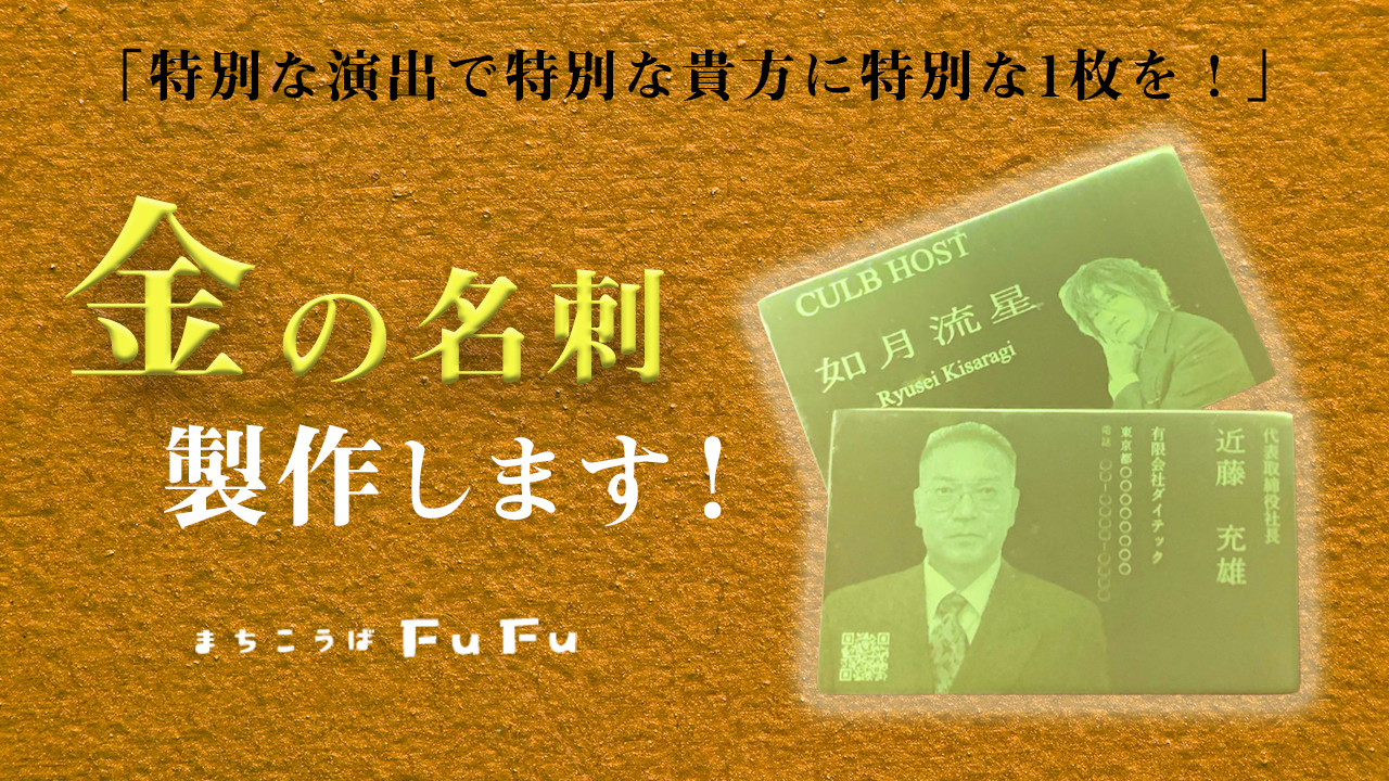 金の名刺、製作します!