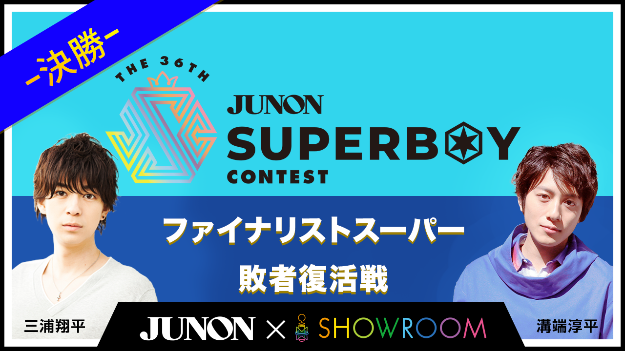 第36回JBC「ファイナリストスーパー敗者復活戦・決勝」