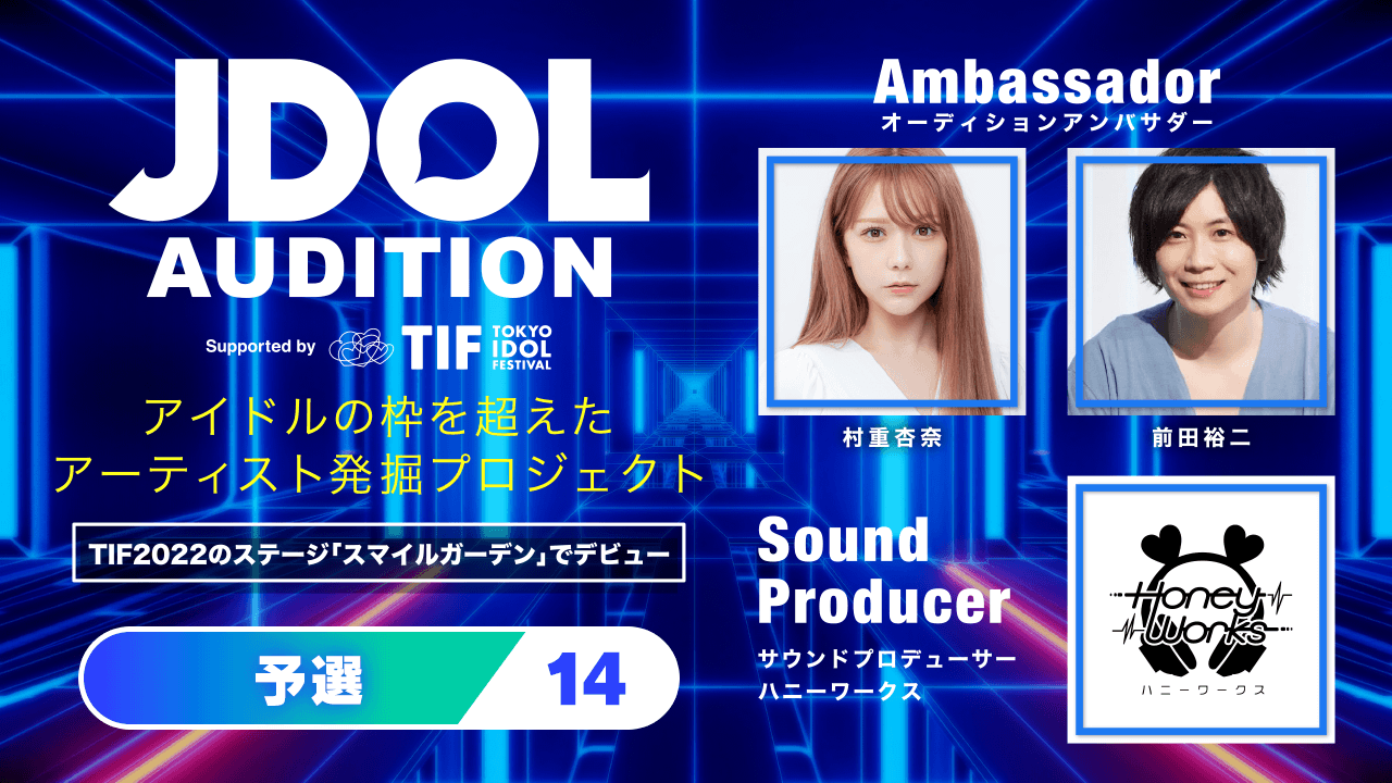 予選【14】JDOL AUDITION supported by TIF