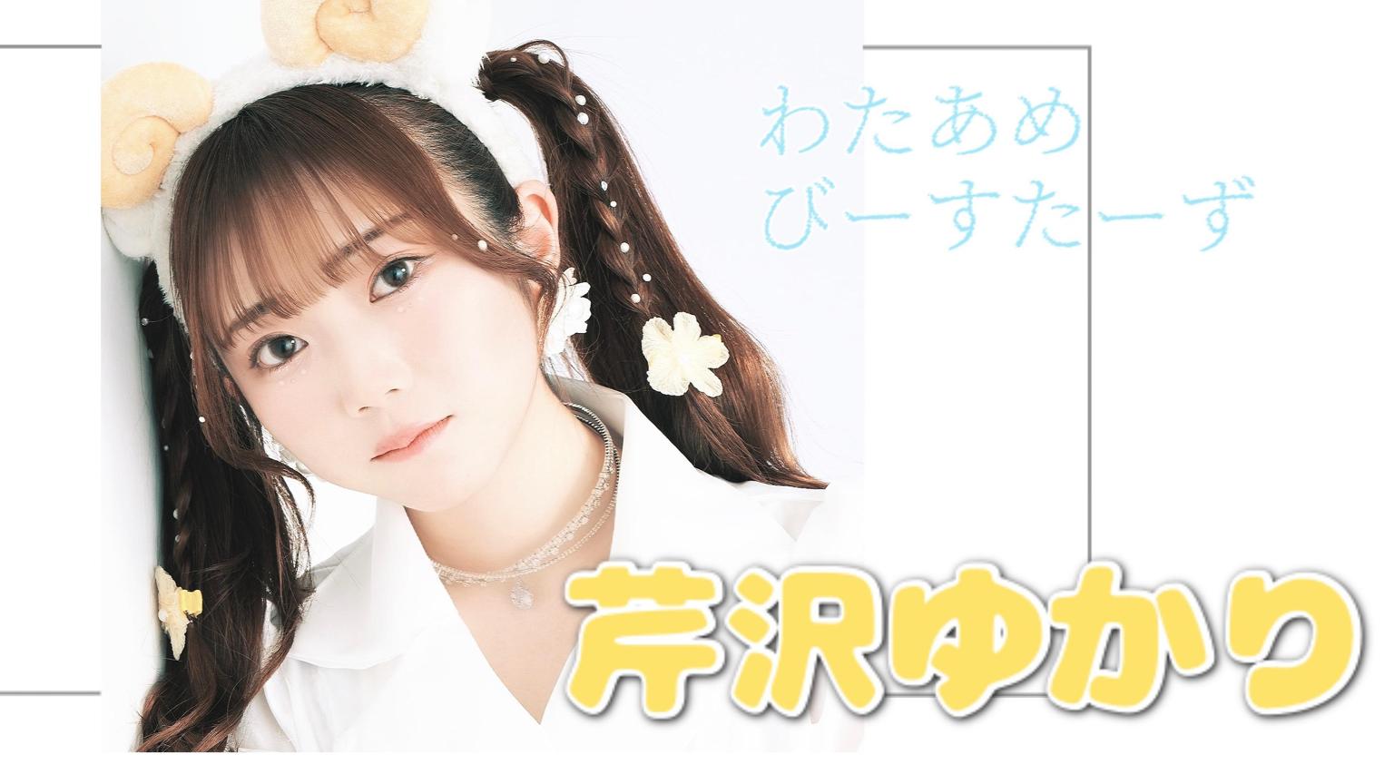 ゆうゆさま専用ページ ゆうちゃん配信 - プロフィール - SHOWROOM(ショールーム)