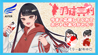 【8/31活動終了】真利学部生の箱庭