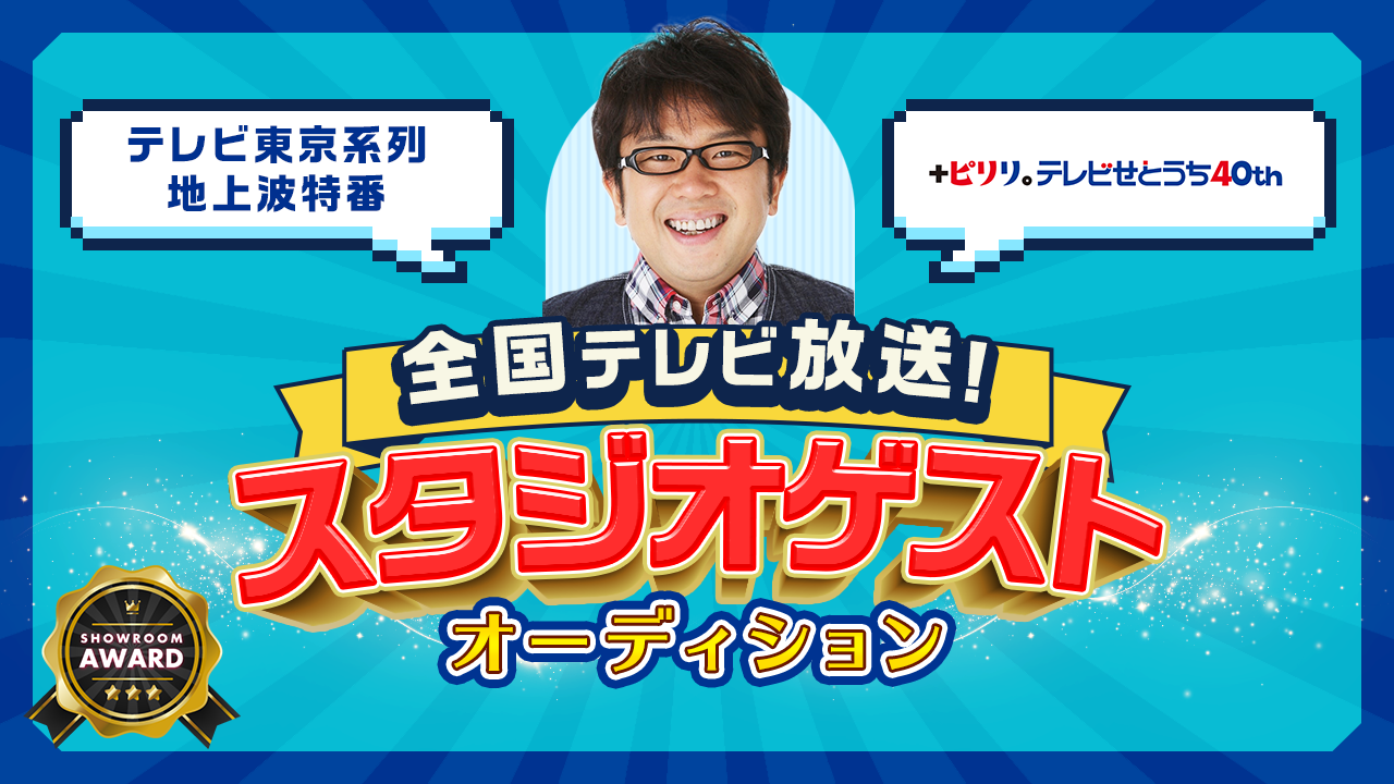フレキャン枠】『超十代2024(仮)』出演モデルオーディション