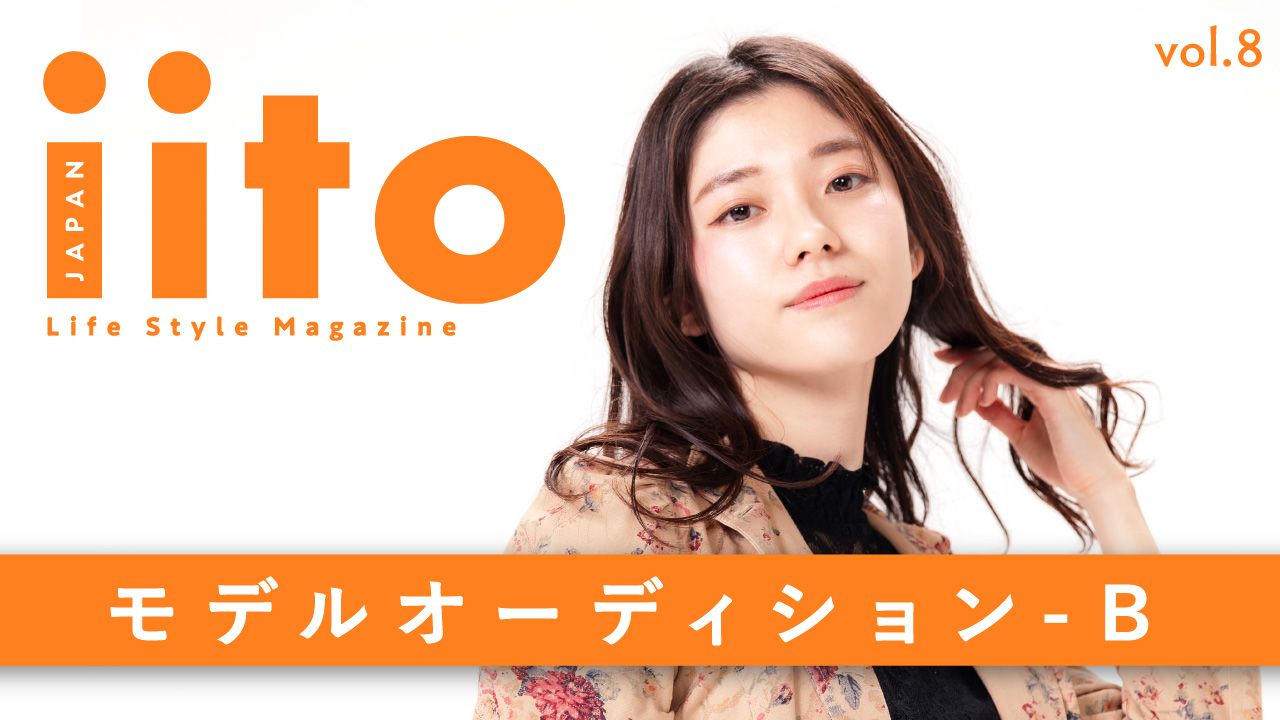 iitoJAPAN モデルオーディション vol.8-B