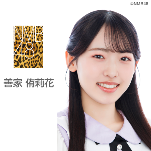NMB48直筆サイン入り 善家侑莉花 生写真 2026.April-rd B NMB48直筆