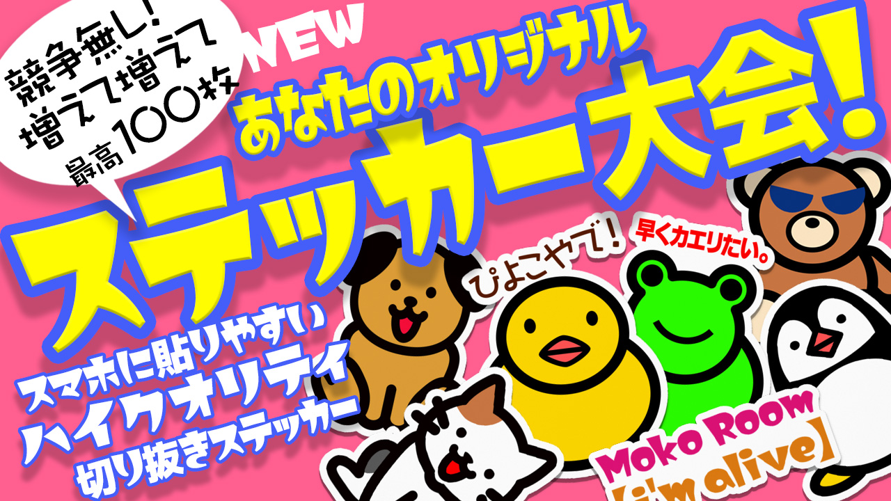 ステッカー大会6