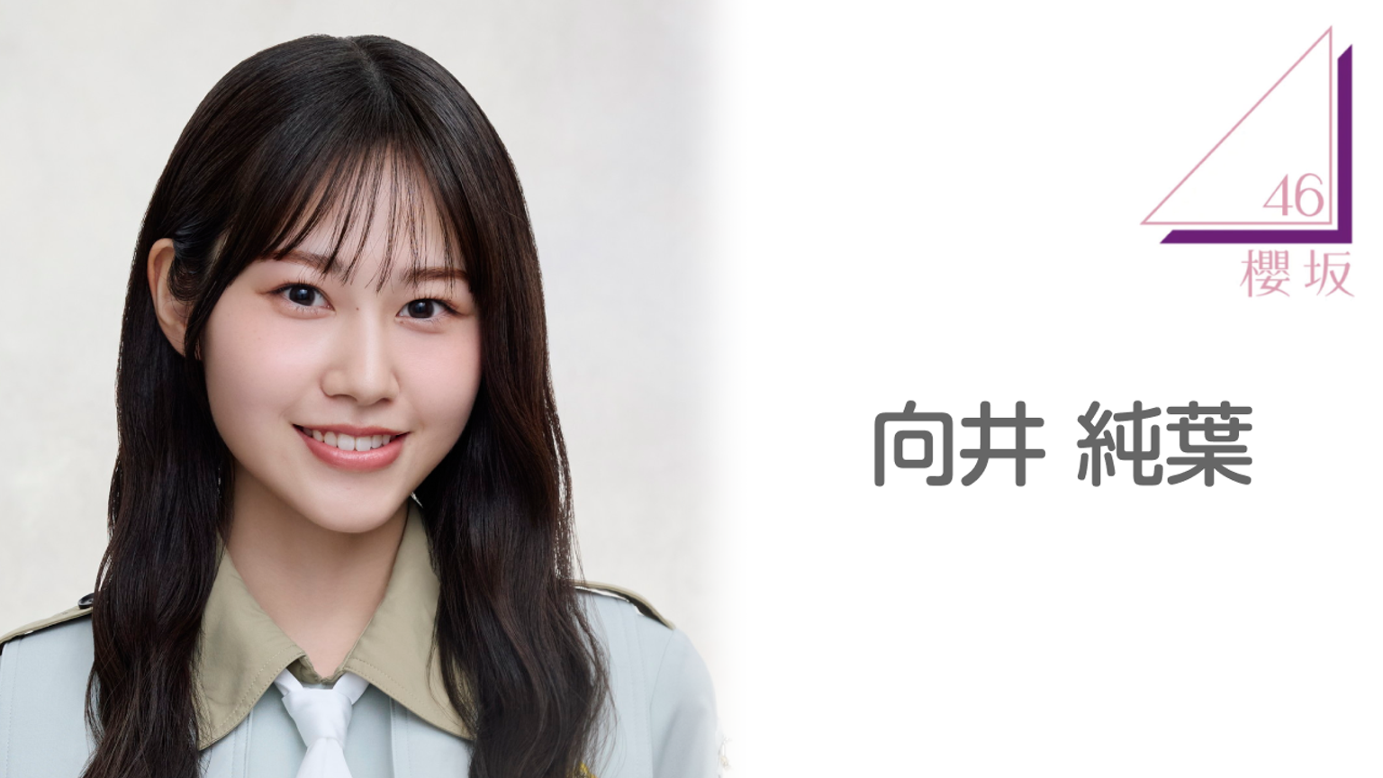 櫻坂46 向井純葉 自業自得 ライブ会場撮りおろし プレミアム生写真 櫻坂46 向井純葉 自業自得 ライブ会場撮りおろし プレミアム生写真