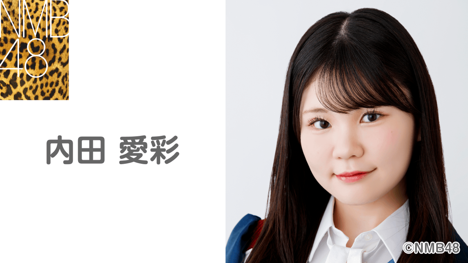 NMB48 内田愛彩 直筆入り生写真2025 March-rd A NMB48 内田愛彩 直筆入り生写真2025 March-rd A