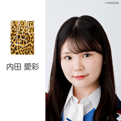 内田 愛彩(NMB48 研究生)|SHOWROOM(ショールーム) 内田 愛彩(NMB48 研究生)|SHOWROOM(ショールーム)