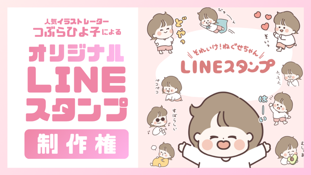 人気イラストレーターつぶらひよ子による『オリジナルLINEスタンプ制作権』イベント！