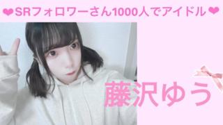 ♡藤沢ゆうのルーム♡