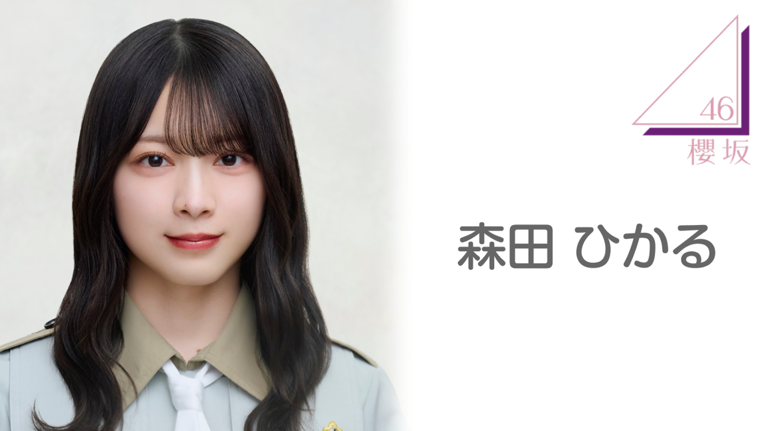 櫻坂46 森田ひかる ライブ会場撮りおろしプレミアム生写真 匿名!】櫻坂46 森田ひかる ライブ会場撮りおろしプレミアム生