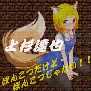 アバ権感謝、たっちゃんのポンコツ配信者が住む部屋