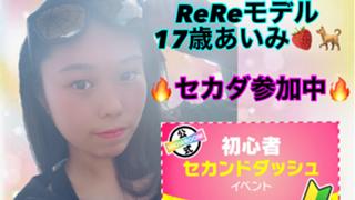 あいみ/ReReモデル