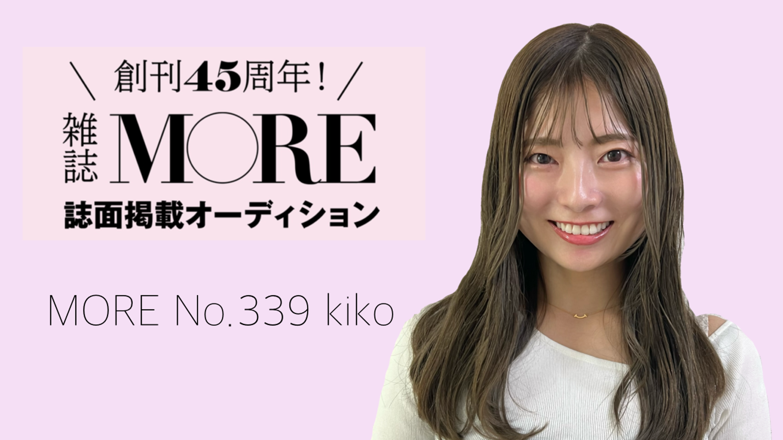 MORE インフルエンサーズNo.339 kiko - プロフィール - SHOWROOM