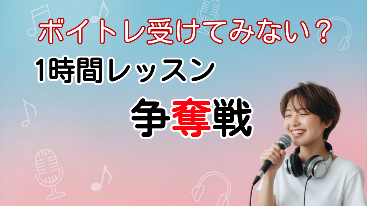 謎仮面と一緒！！ボイストレーニング争奪戦！vol.3
