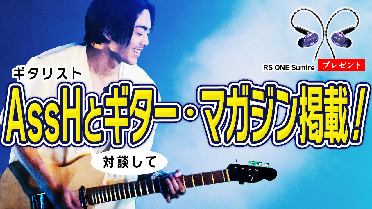 ギタリストAssHと対談してギター・マガジン掲載!