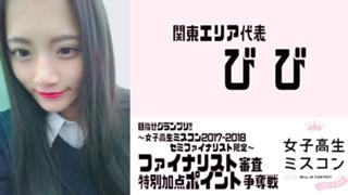 びびROOM☆神奈川県代表#女子高生ミスコン