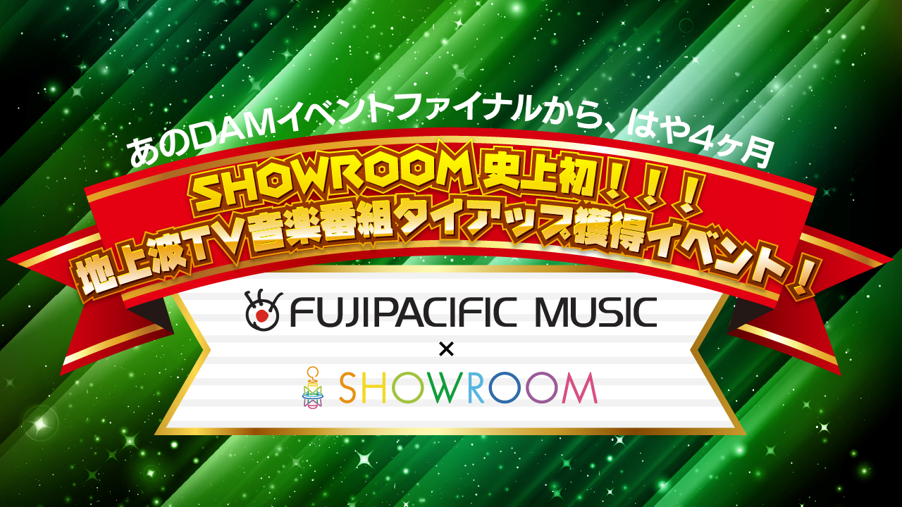 【予選Aブロック】地上波TV音楽番組「ミューサタ」タイアップイベント！