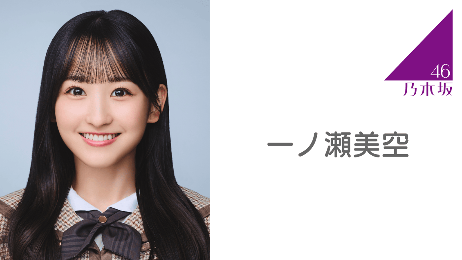 乃木坂46一ノ瀬美空 モバイル 27点 まとめ売り 乃木坂46一ノ瀬美空 乃木坂46一ノ瀬美空 モバイル 27点 まとめ売り 乃木坂46一ノ瀬美空