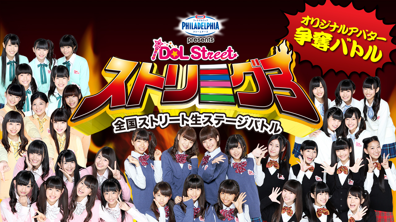 ストリーーーーーーグ3 〜オリジナルアバター争奪バトル〜