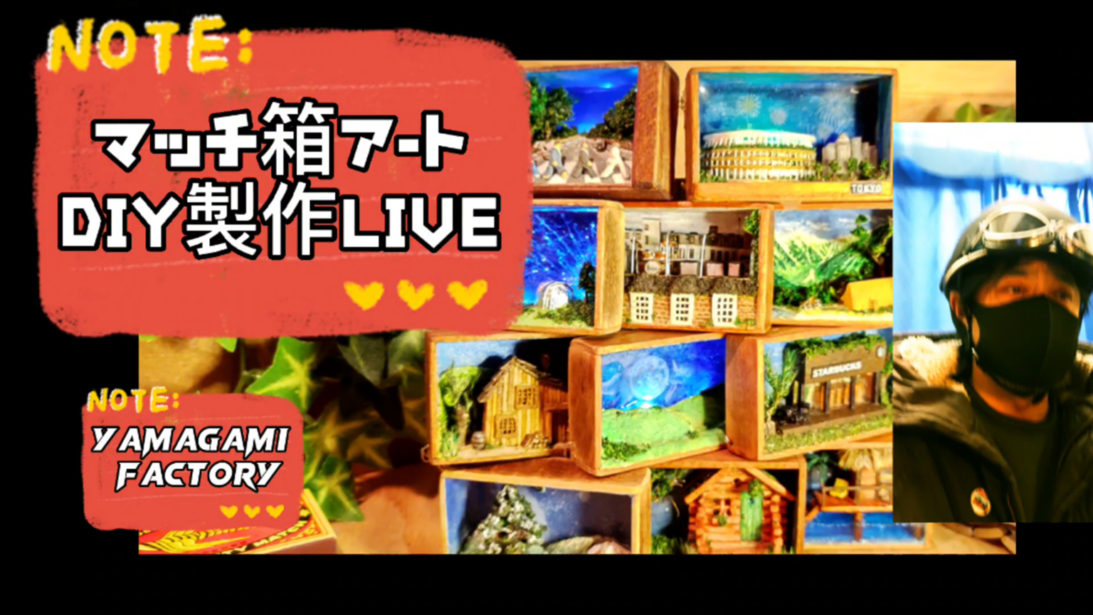 マッチ箱アート🌿ミニチュア製作DIY🌿 - プロフィール - SHOWROOM