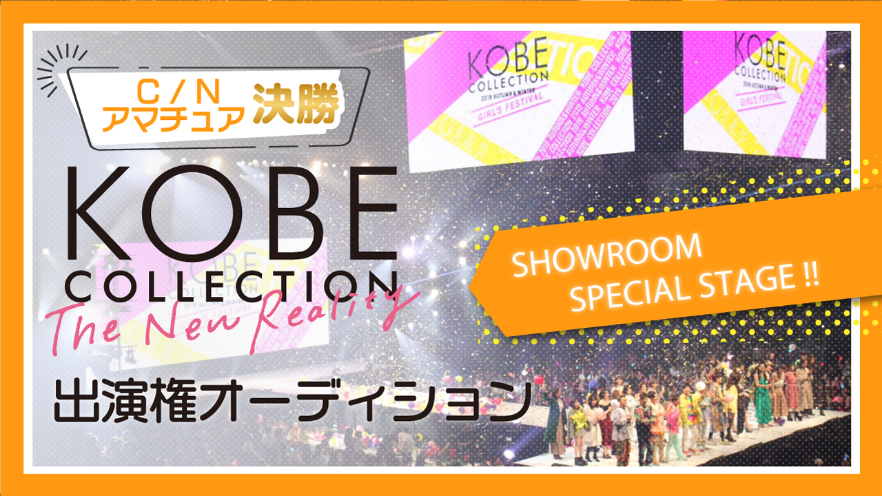 【C/N/アマ】決勝☆KOBE COLLECTION The New Reality