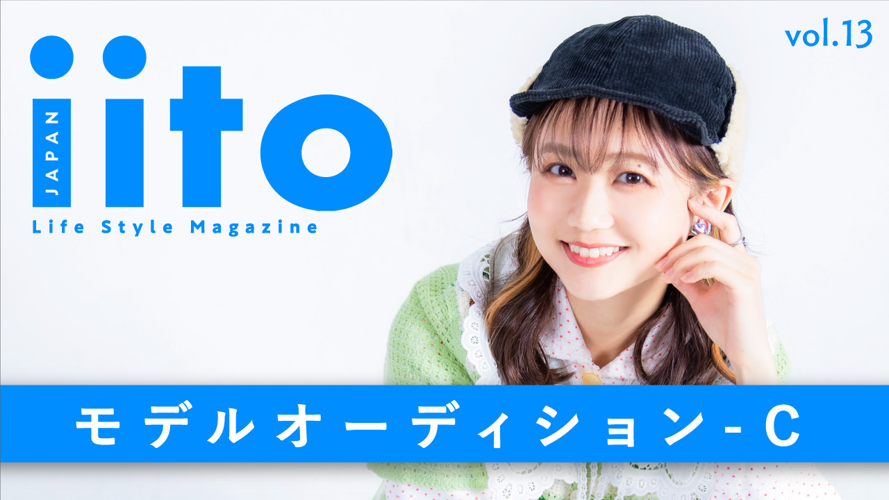 iitoJAPAN モデルオーディション vol.13-C