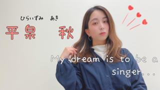 祝一年！！🎉🍁あきの歌聞いていってね！🍁※1月末