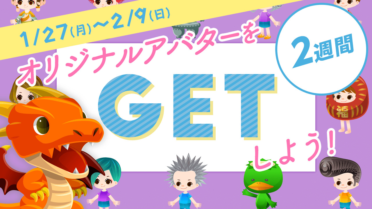 【SHOWROOM公式】オリジナルアバターをGETしよう！〜2週間〜