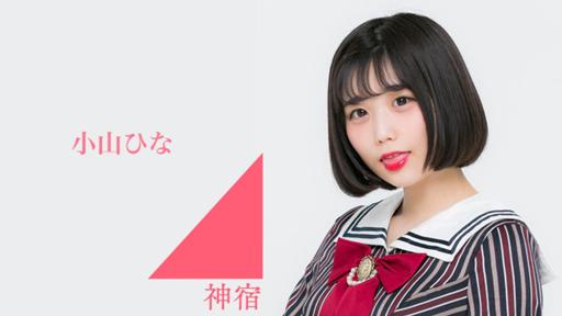神宿　小山ひな　チェキ　30枚 神宿 小山ひな チェキ 30枚 タレントグッズ