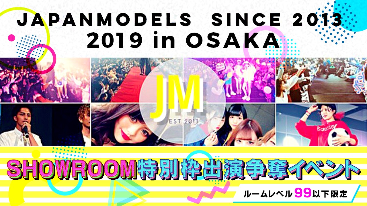 「レベル99以下限定」JAPAN MODELS 2019 OSAKA 出演争奪イベント
