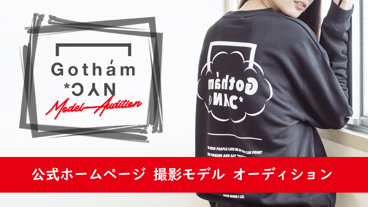 【GOTHAM NYC】撮影モデルオーディション!!