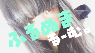 ふるぬまるーむ。