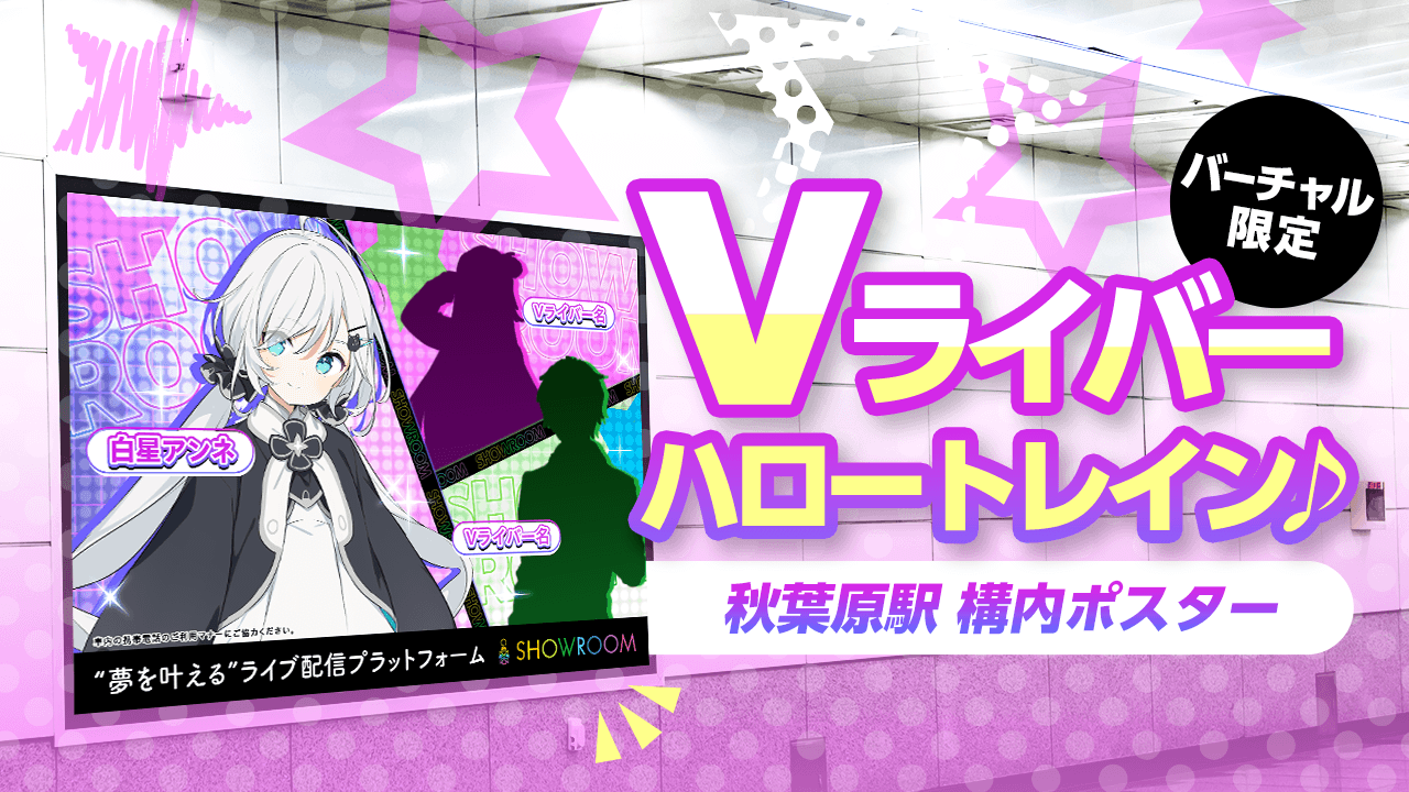 Vライバー ハロートレイン♪