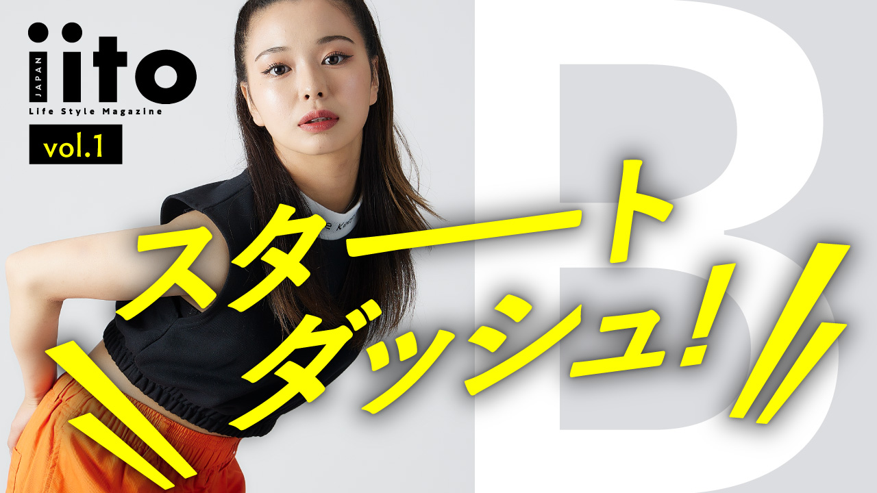iitoJAPAN スタートダッシュイベント vol.1-B