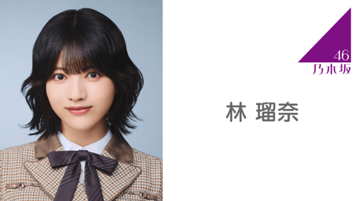 乃木坂46 samenumbers 配信中限定 MV衣装 林瑠奈 直筆サイン 乃木坂46 samenumbers 配信中限定 MV衣装 林瑠奈 直筆サイン
