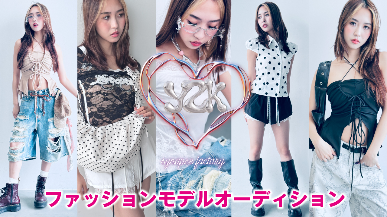 『Y2K SYNAPSE FACTORY』ファッションモデルオーディション