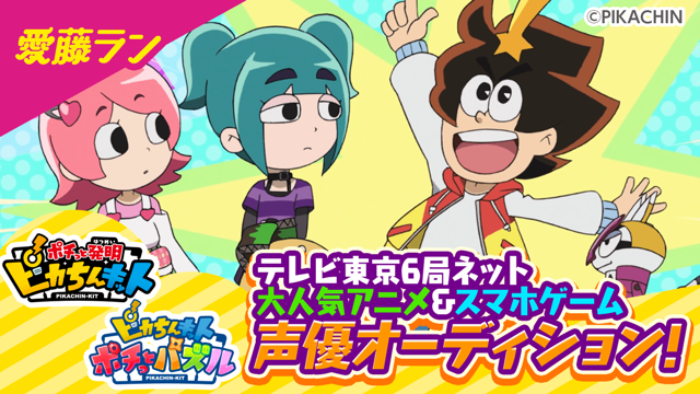 ぴかさま確認ページ♡ （愛藤ラン】大人気テレビアニメ&スマホゲーム 