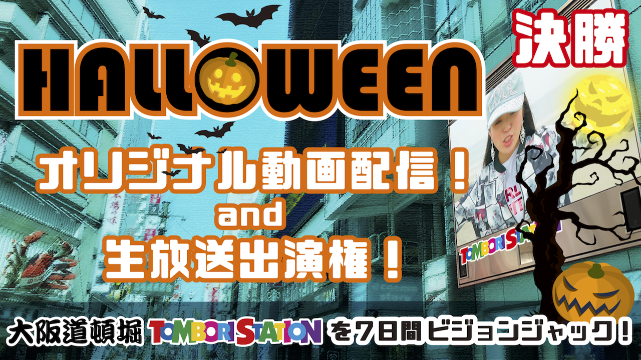 【決勝】オリジナル動画配信and生放送出演権!7日間ビジョンジャック! vol.3