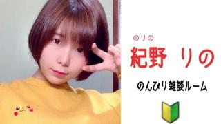 まったりのるーむ！