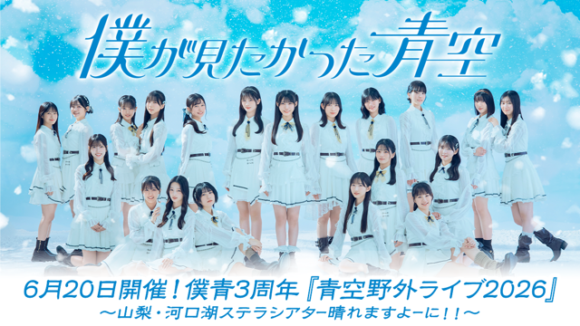 今井 優希 (僕が見たかった青空) - プロフィール - SHOWROOM 今井 優希 (僕が見たかった青空) - プロフィール - SHOWROOM